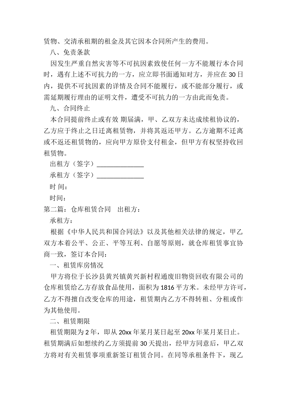 仓库租赁合同范本(2篇)-租赁合同-_第3页