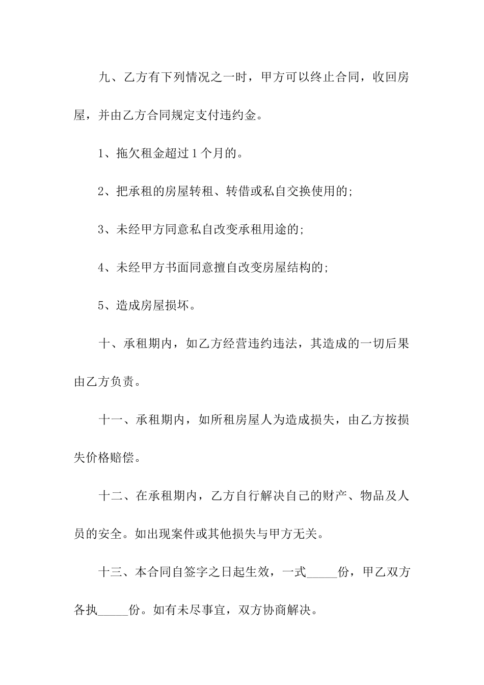 仓库租赁合同汇总六篇_第3页