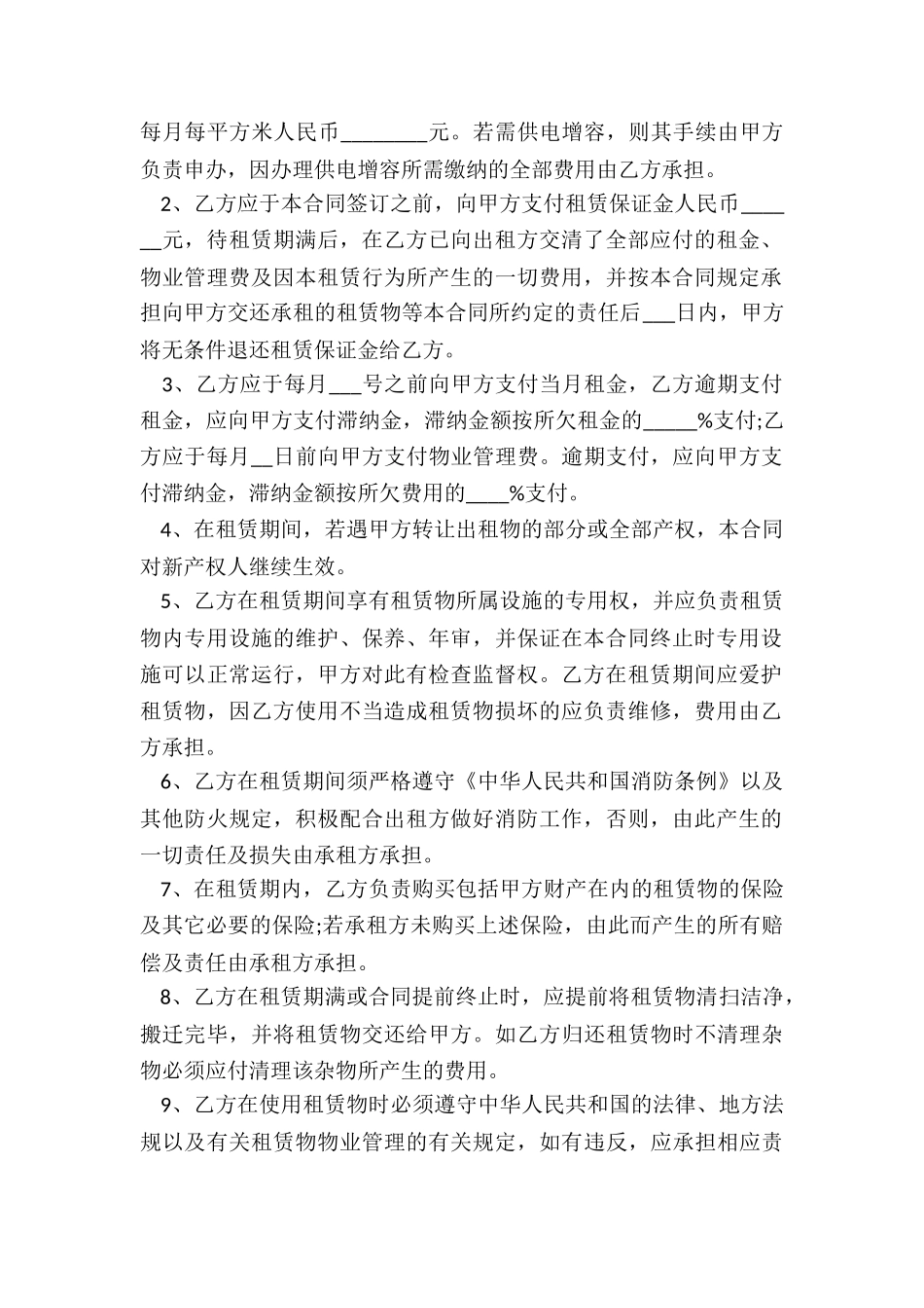 仓库租赁合同范本(合集)-租赁合同-_第2页