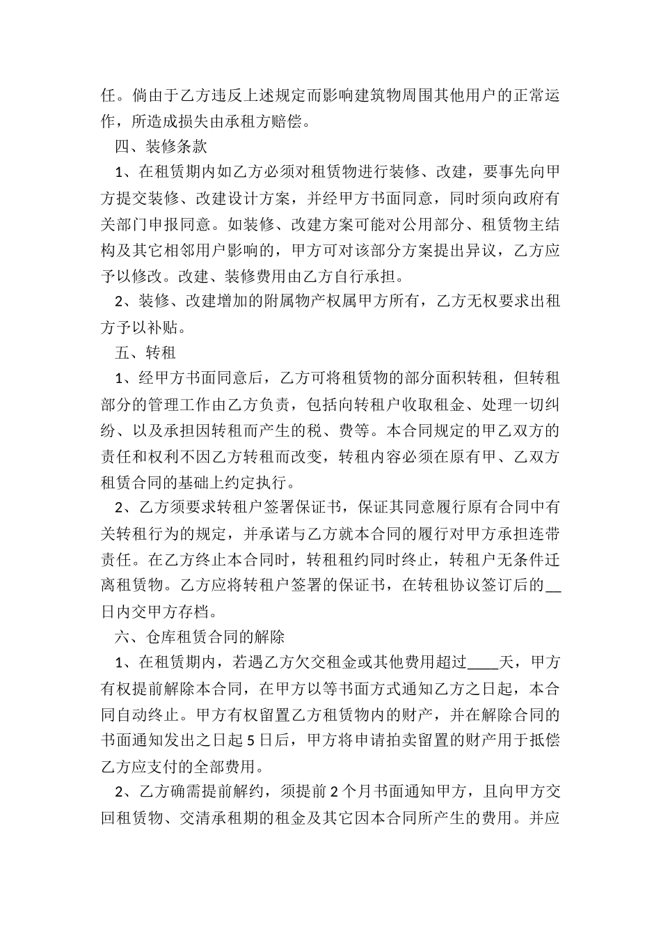 仓库租赁合同范本(合集)-租赁合同-_第3页