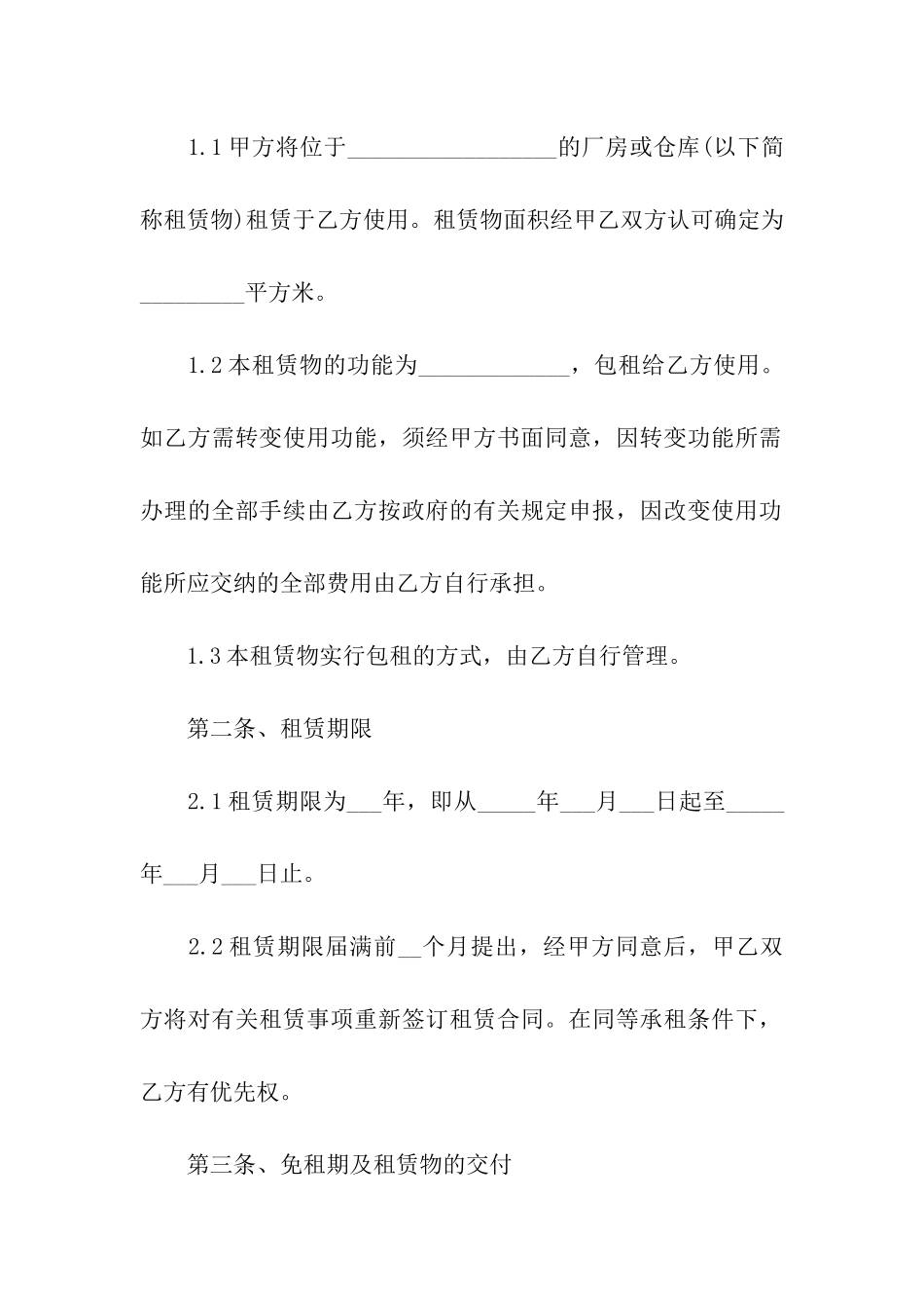 仓库租赁合同范本简单版_第2页