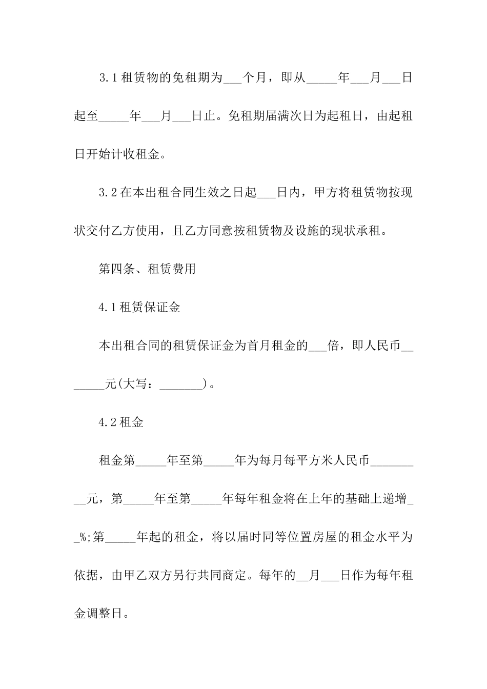 仓库租赁合同范本简单版_第3页