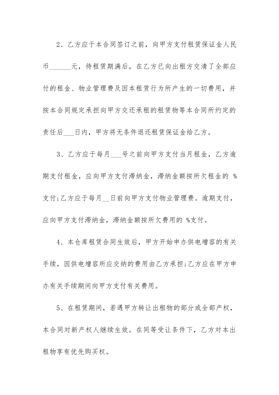 仓库租赁合同范本3篇-仓库出租合同范本_第3页