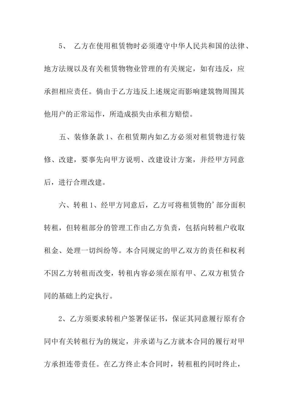 仓库租赁合同简单_第3页