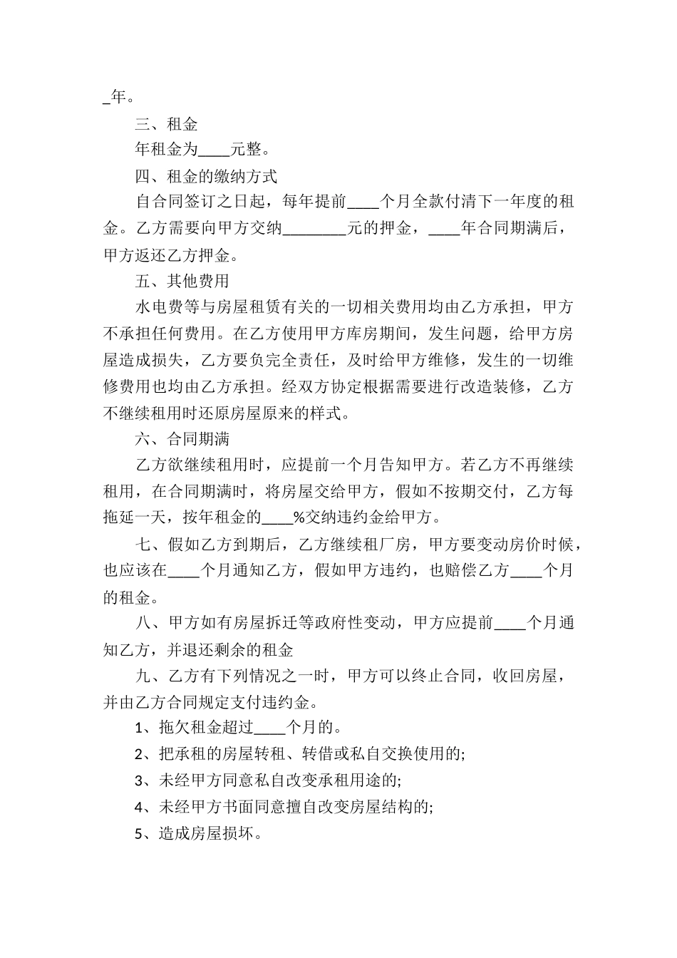 仓库租赁合同通用15篇_第3页