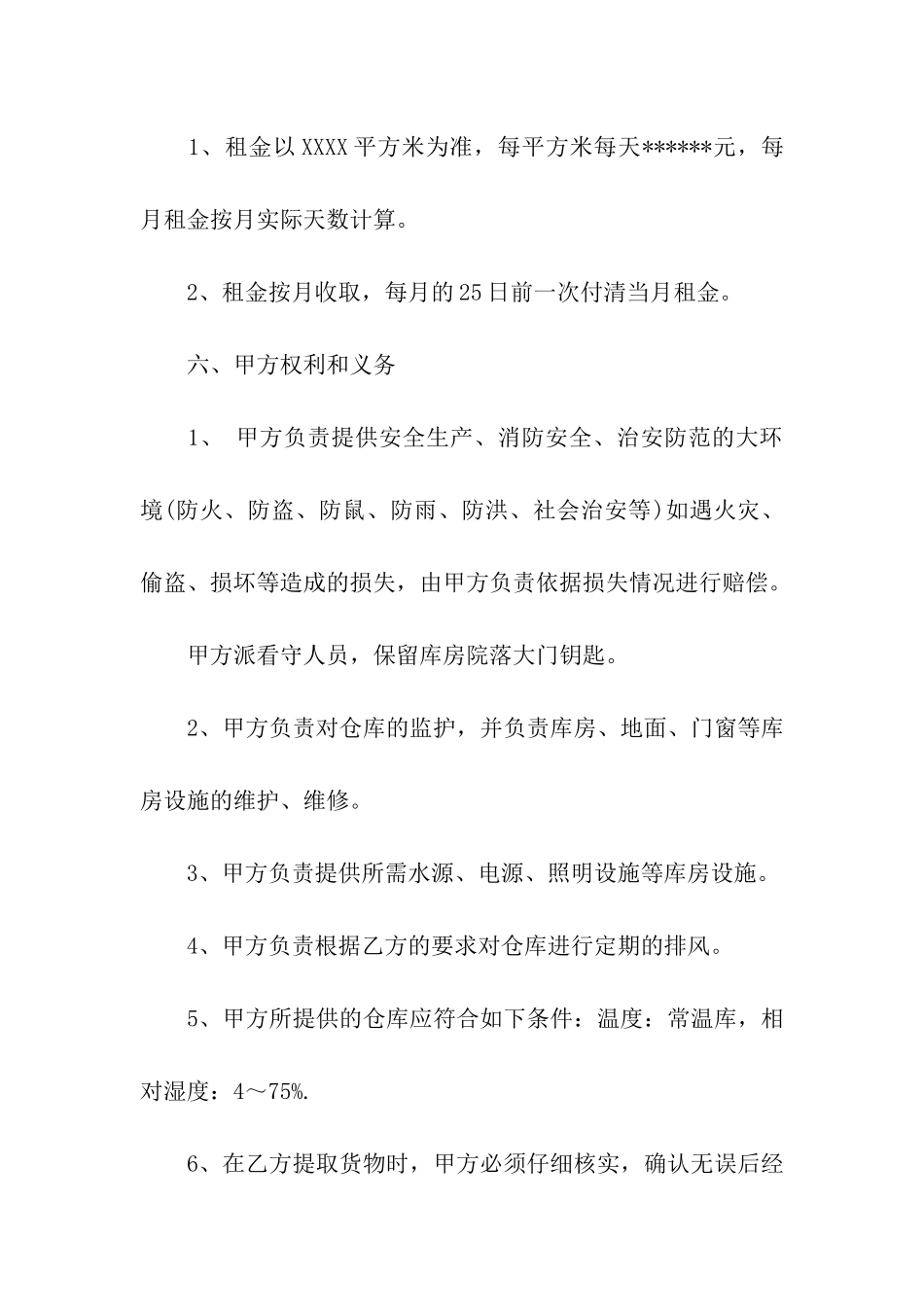 仓库租赁合同范本下载_第2页