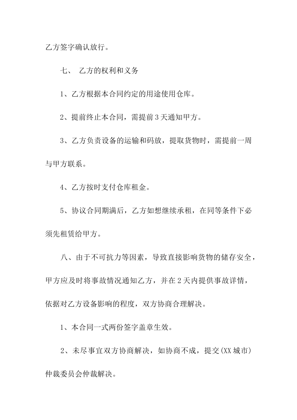 仓库租赁合同范本下载_第3页