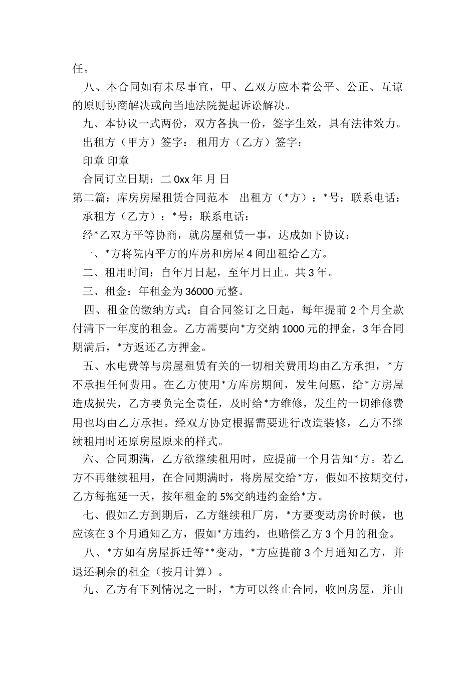 仓库租赁合同范本-租赁合同-_第2页