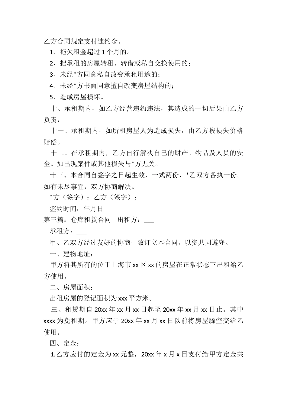 仓库租赁合同范本-租赁合同-_第3页