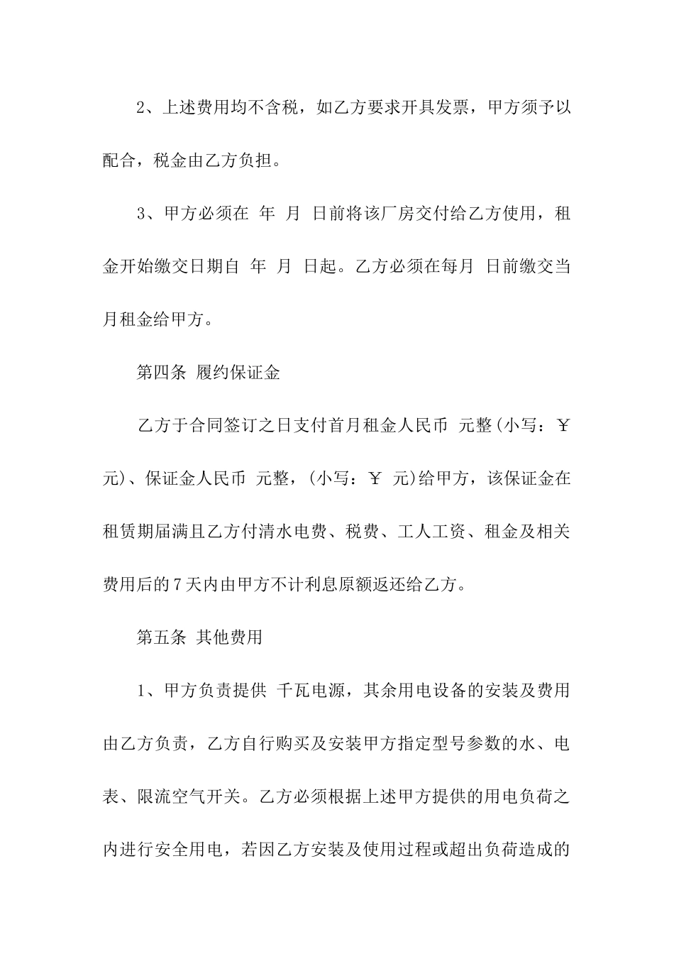 仓库租赁合同集合5篇_第3页