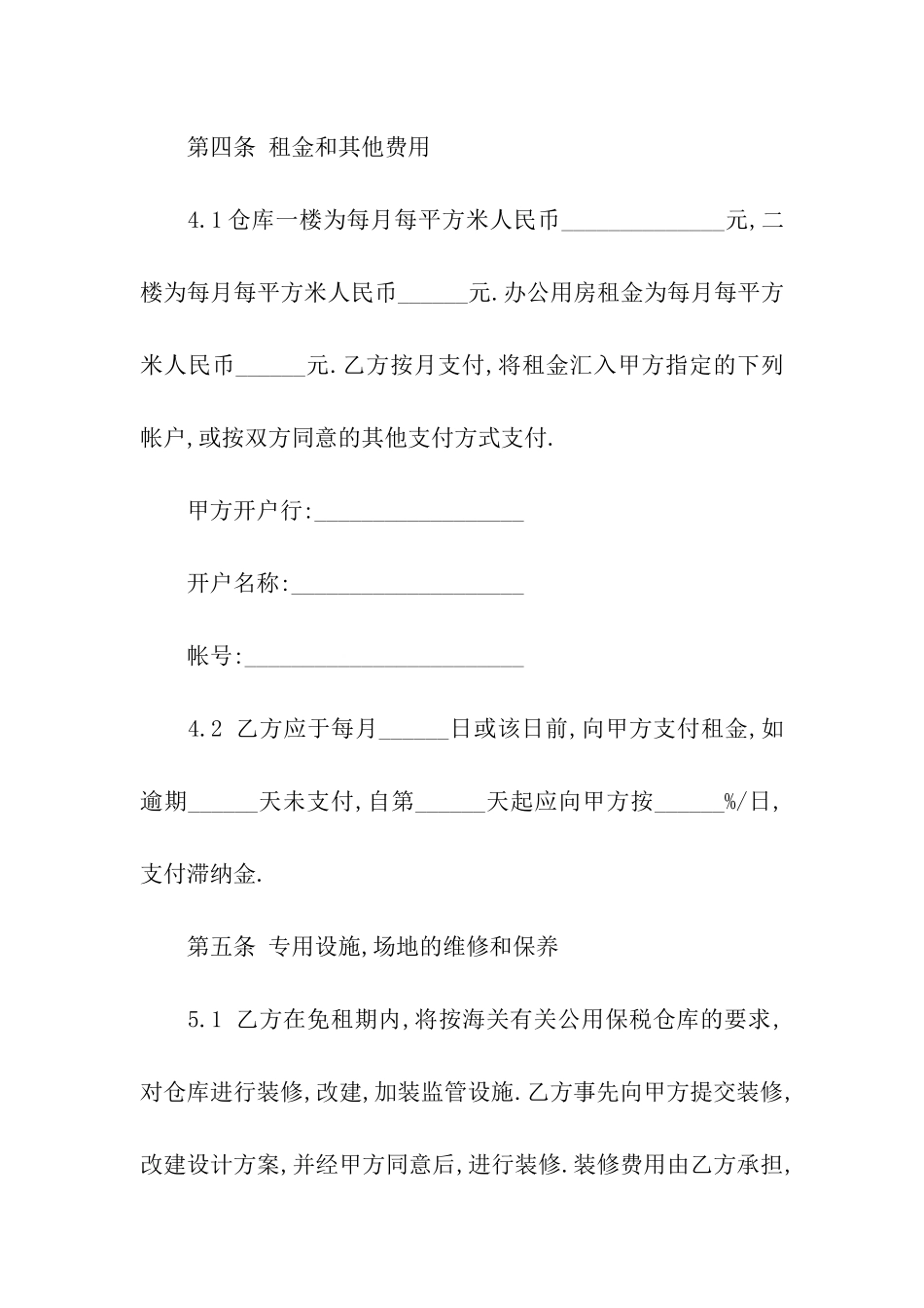 仓库租赁合同集合15篇_第3页