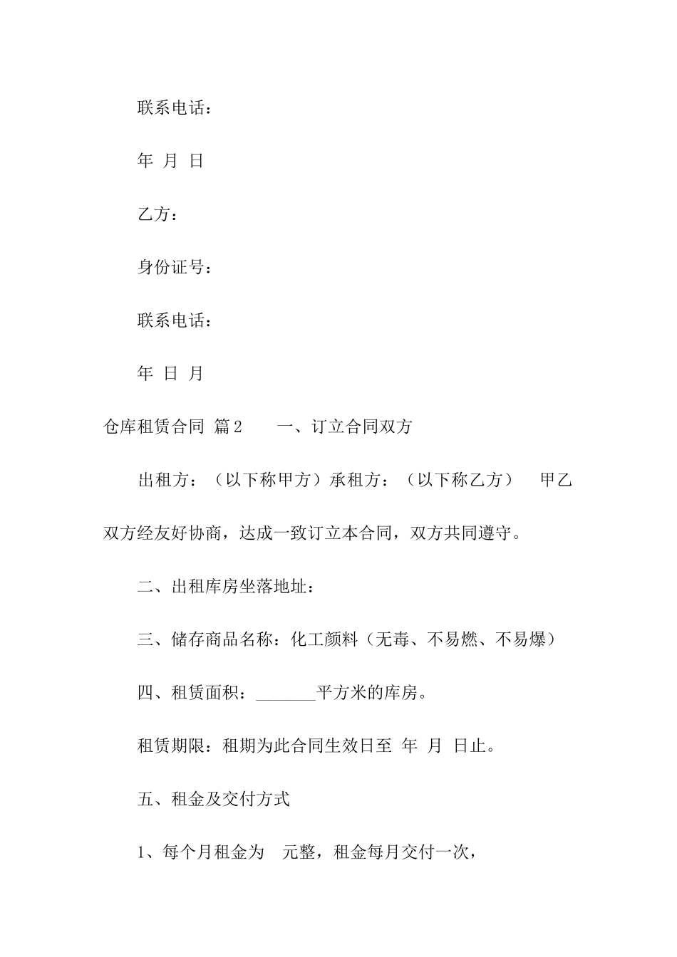 仓库租赁合同集合9篇_第3页