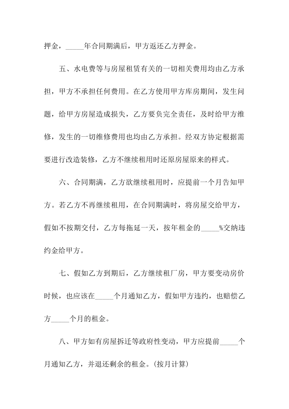 仓库租赁合同范本精选15篇_第2页