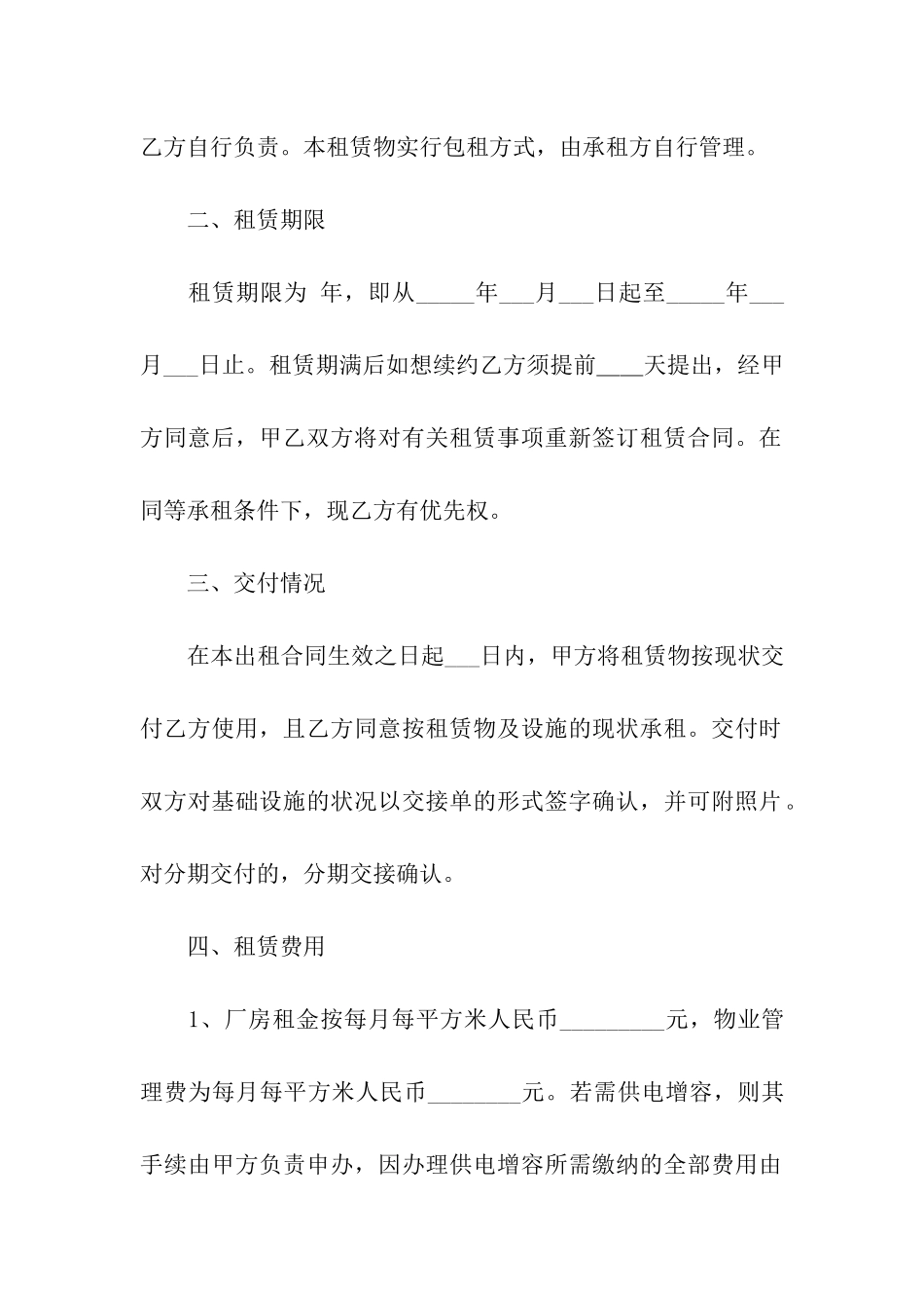 仓库租赁合同集合7篇_第2页