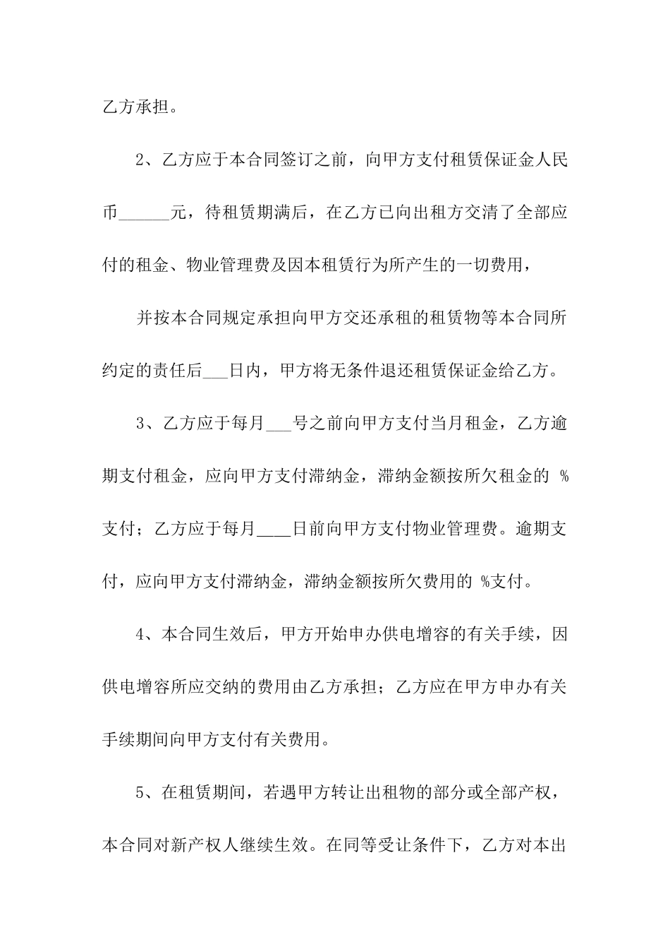 仓库租赁合同集合7篇_第3页