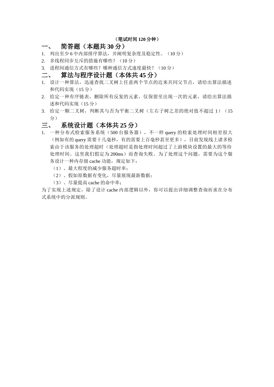 2025年百度校招笔试题_第1页