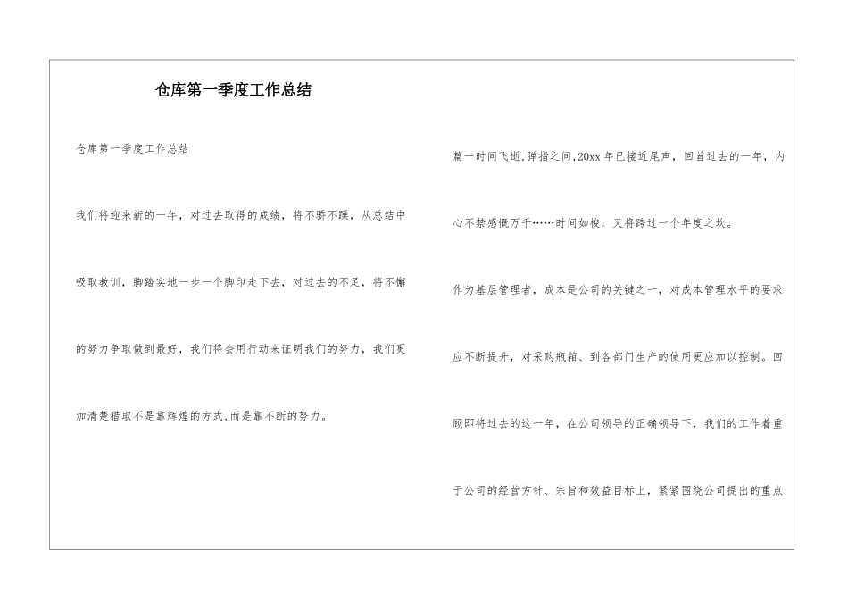 仓库第一季度工作总结_第1页