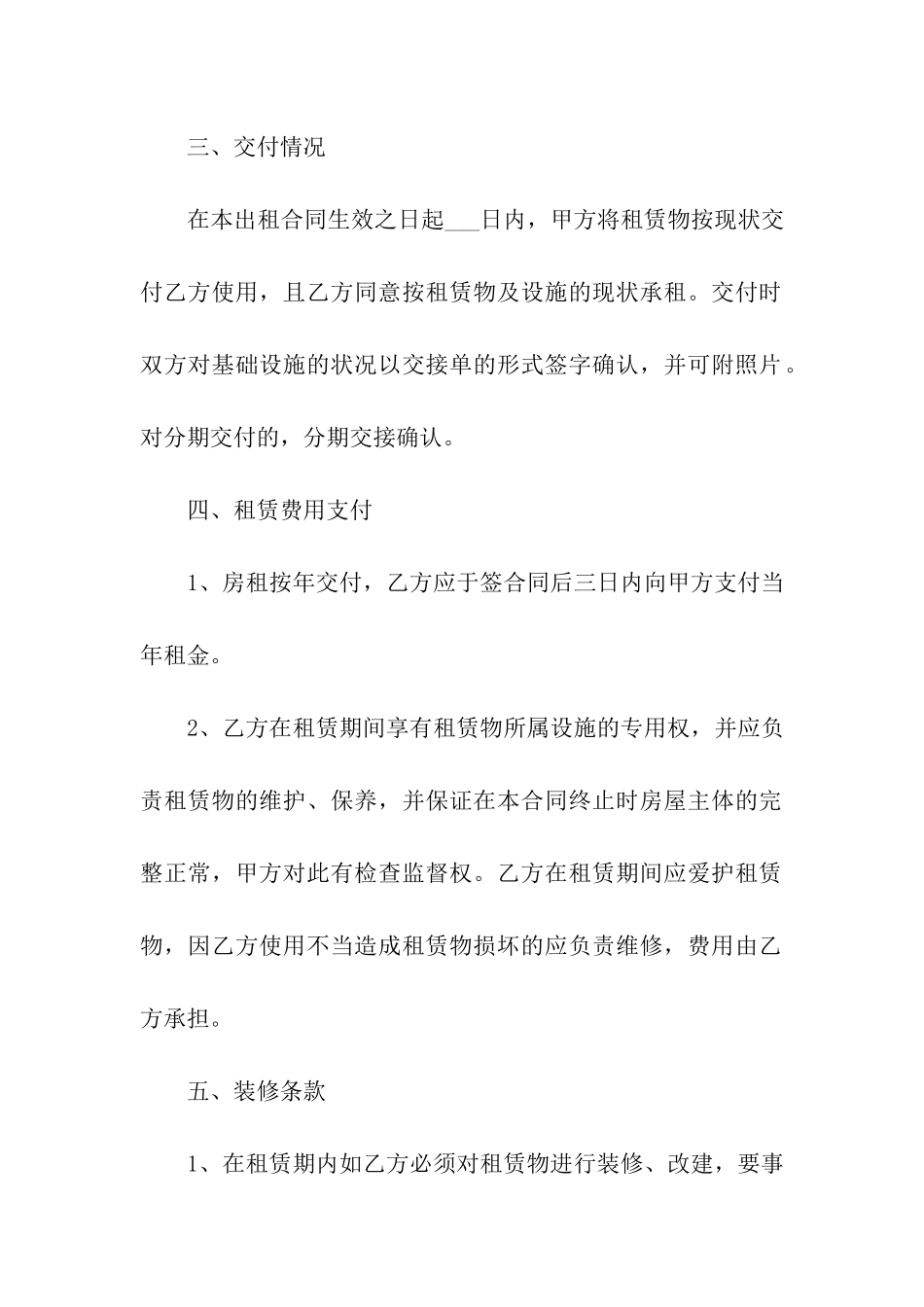 仓库租赁合同集合九篇_第2页