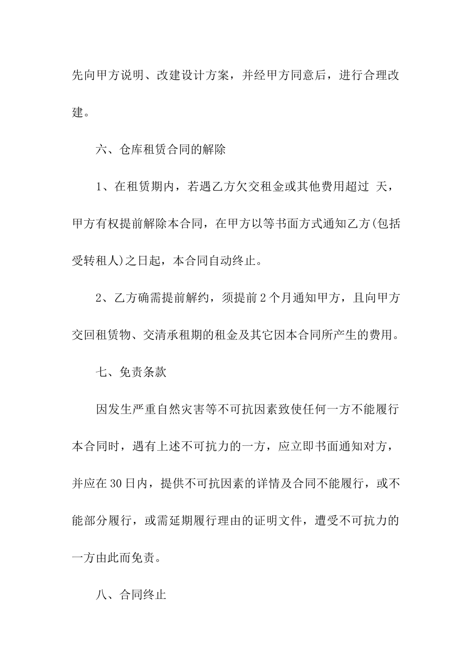 仓库租赁合同集合九篇_第3页