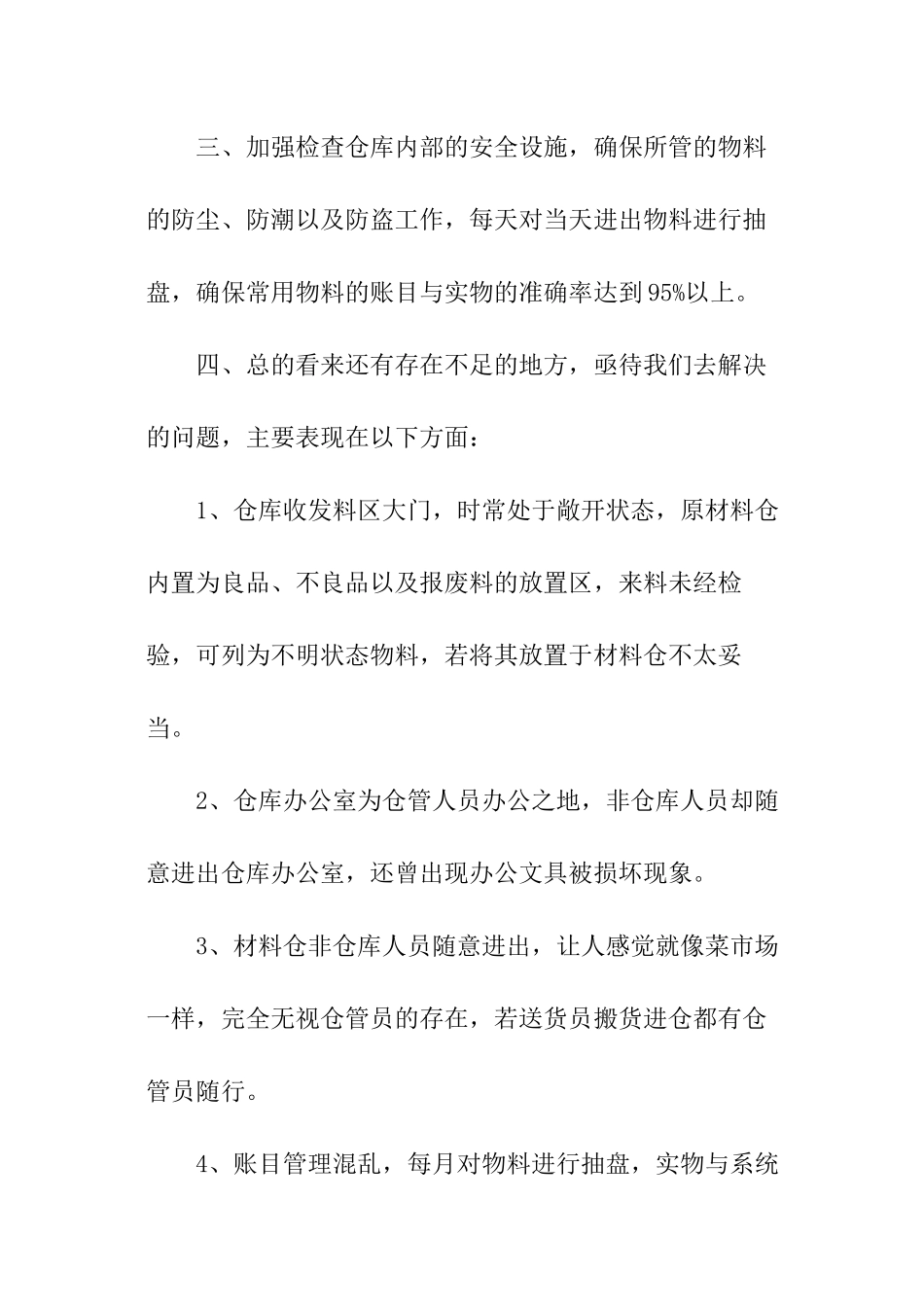 仓库管理个人工作总结_第2页