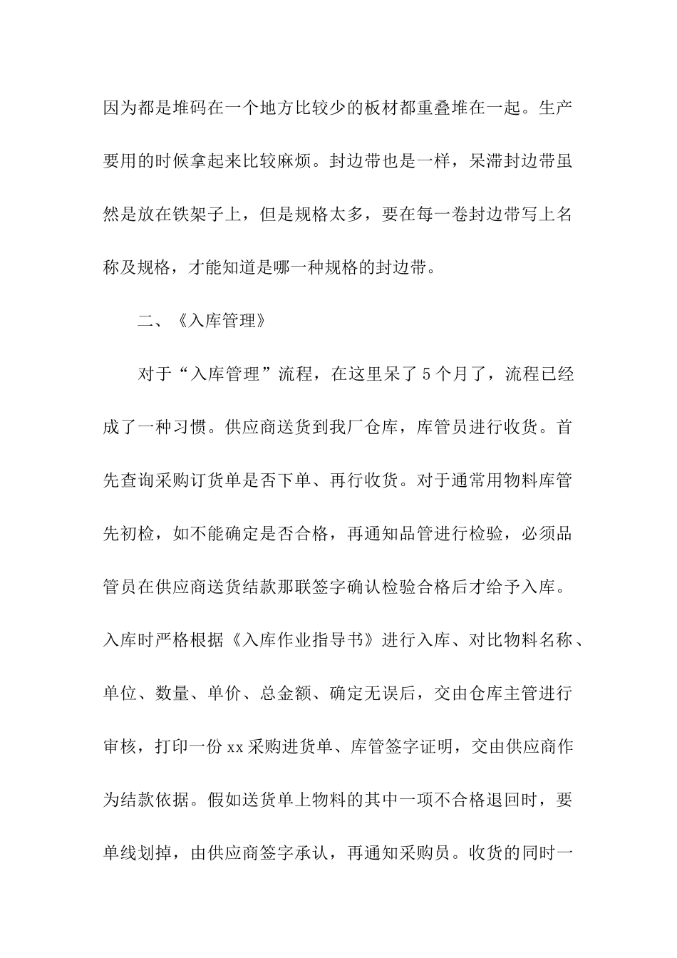 仓库管理个人工作总结15篇_第2页