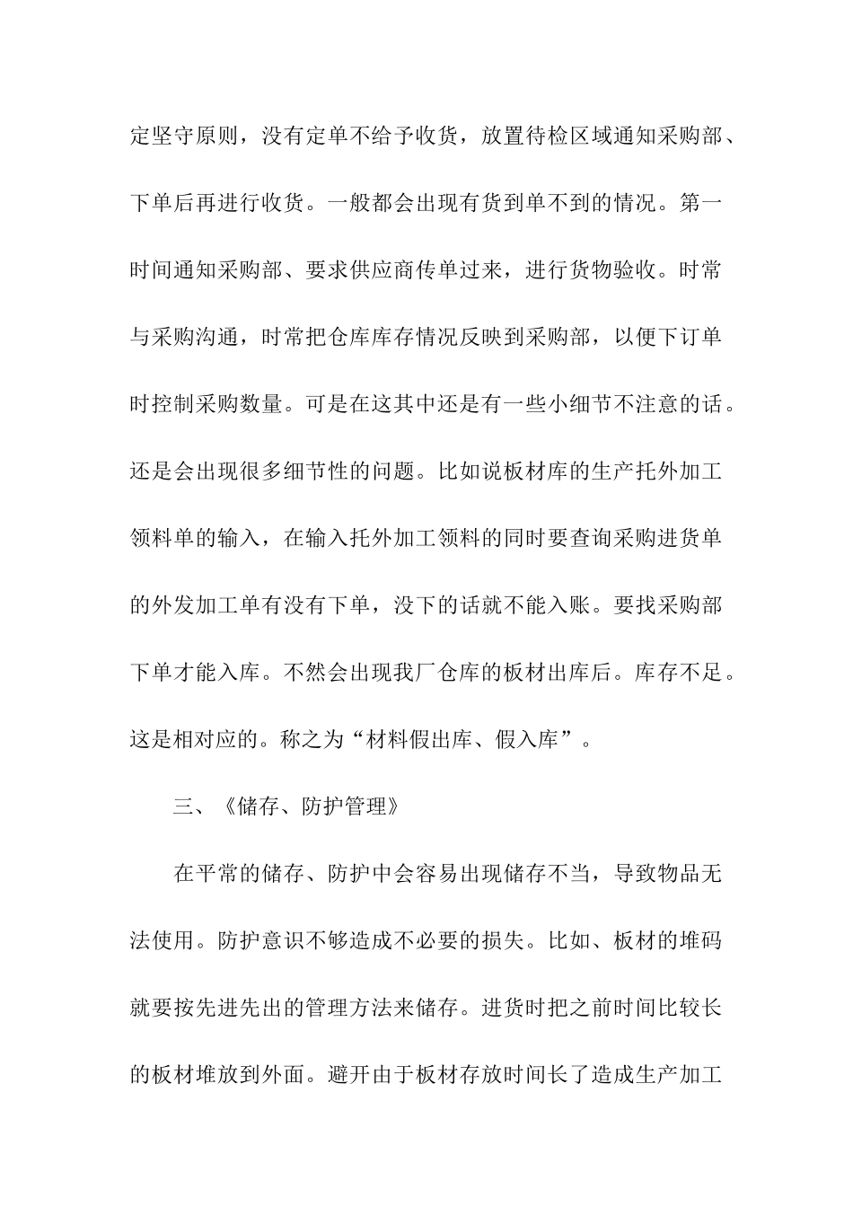 仓库管理个人工作总结15篇_第3页