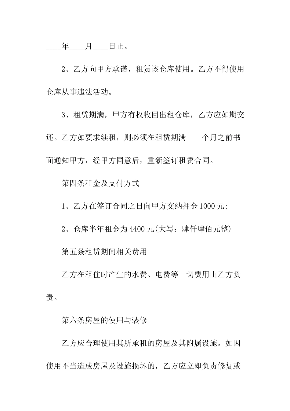 仓库简单版租赁合同_第2页