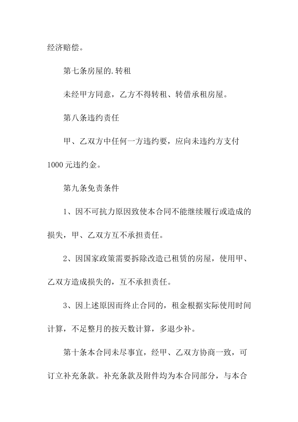 仓库简单版租赁合同_第3页