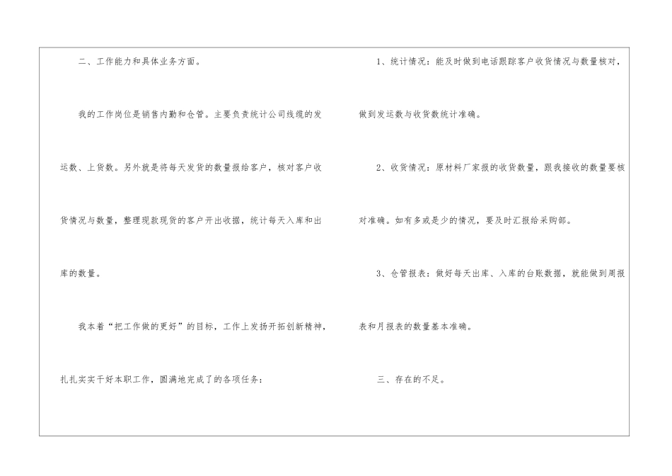 仓库管理个人工作总结与计划_第2页