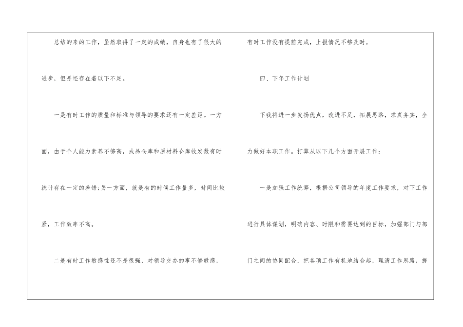 仓库管理个人工作总结与计划_第3页