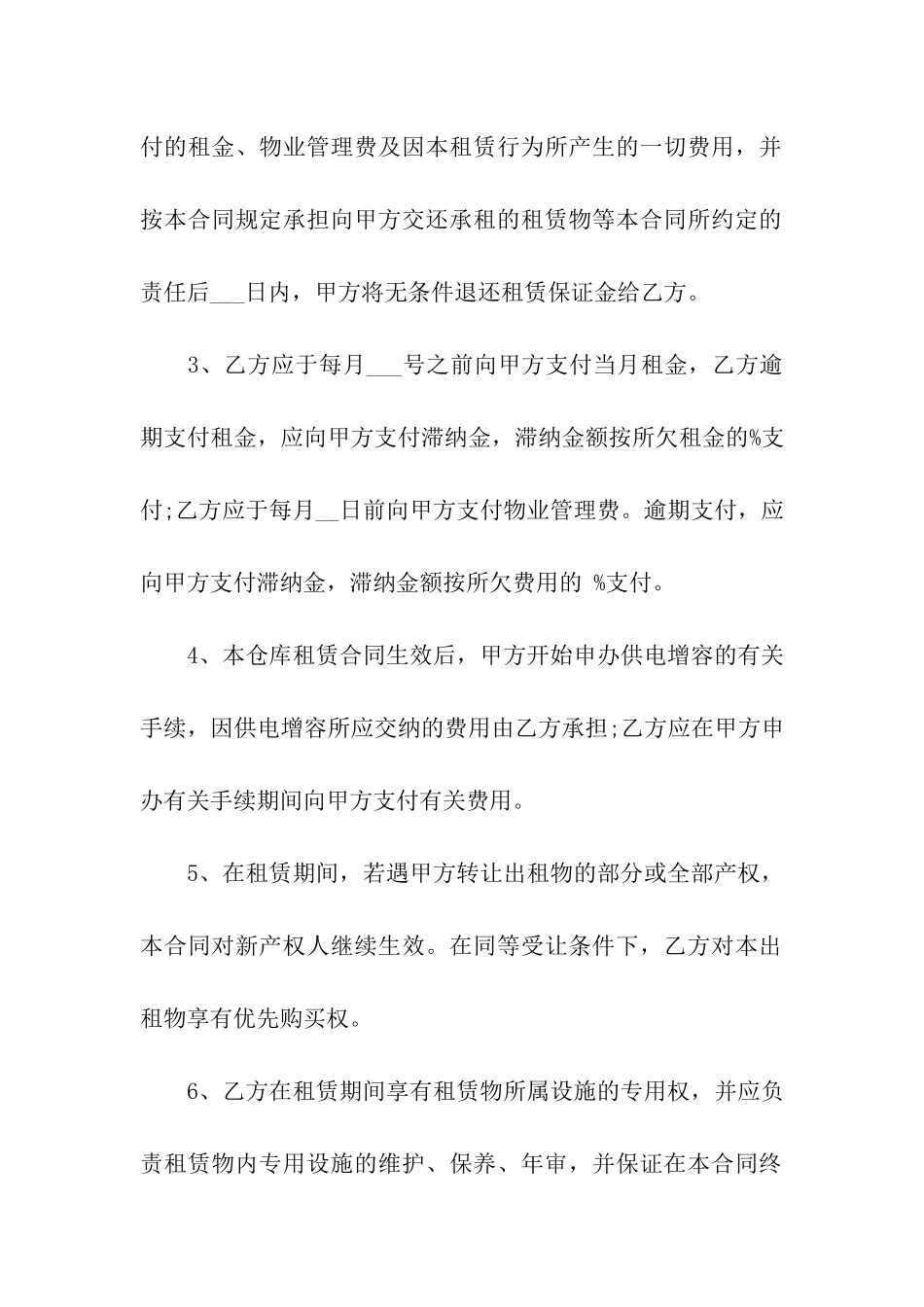 仓库租赁简单合同范本_第3页