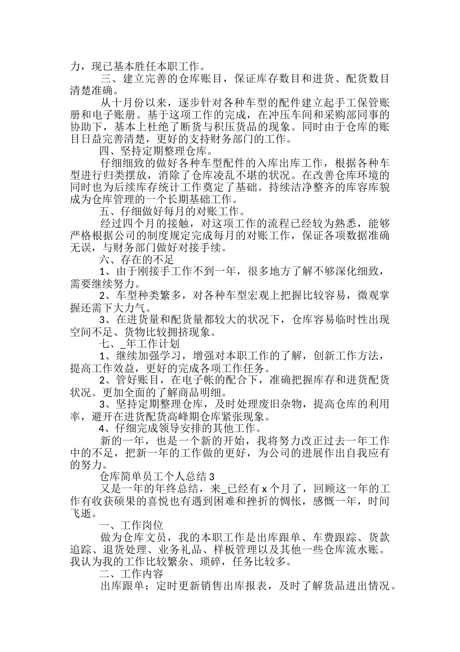 仓库简单员工个人总结报告五篇_第3页