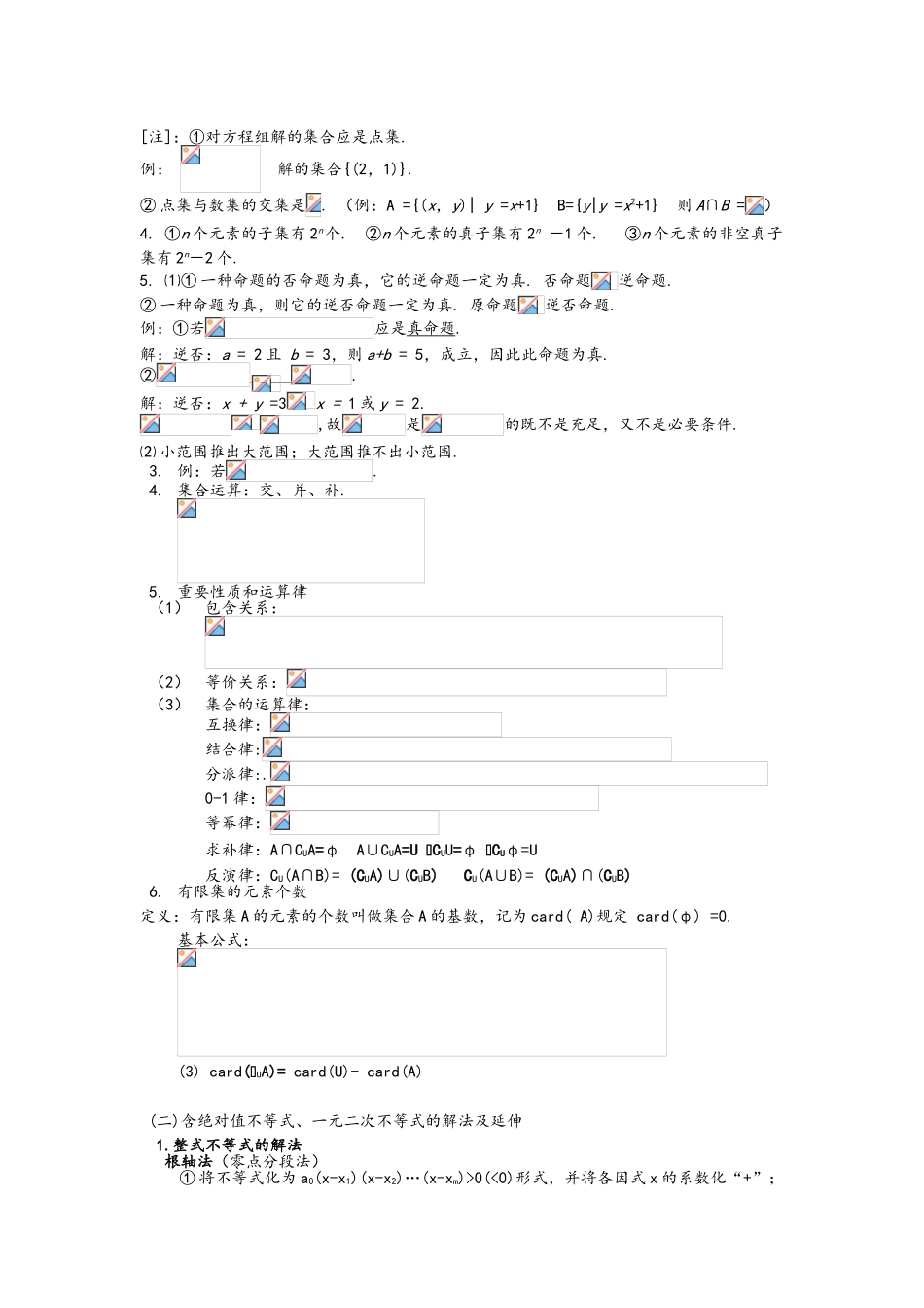 2025年高三数学第一轮复习知识点_第2页