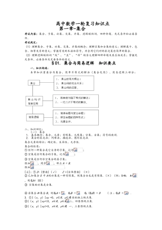 2025年高三数学第一轮复习知识点