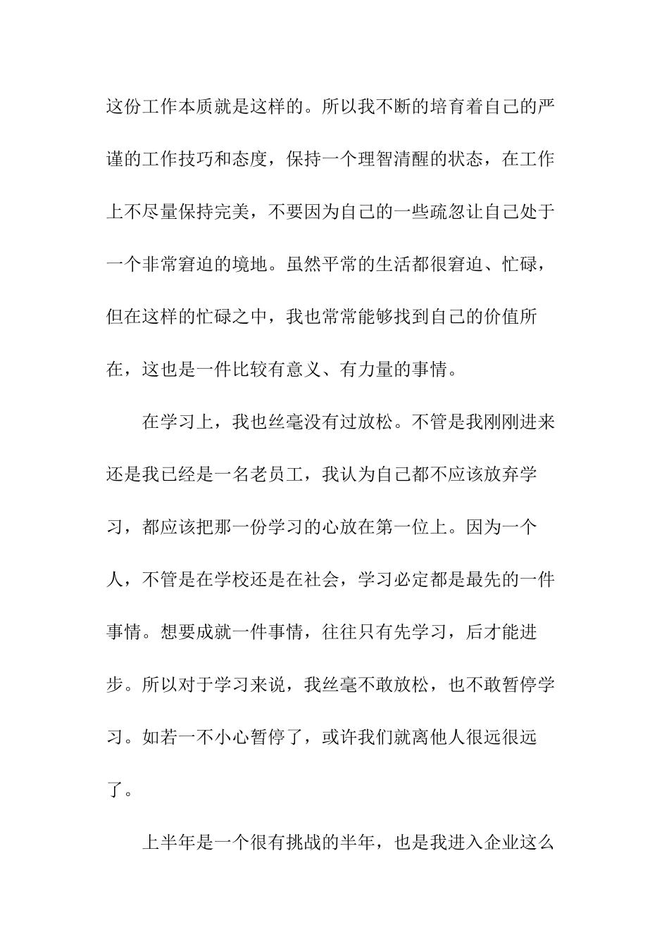 仓库管理上半年工作总结_第2页