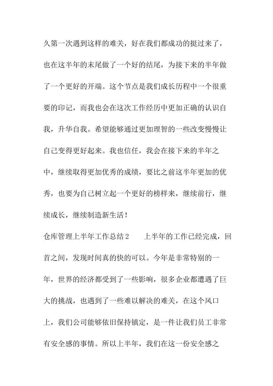 仓库管理上半年工作总结_第3页