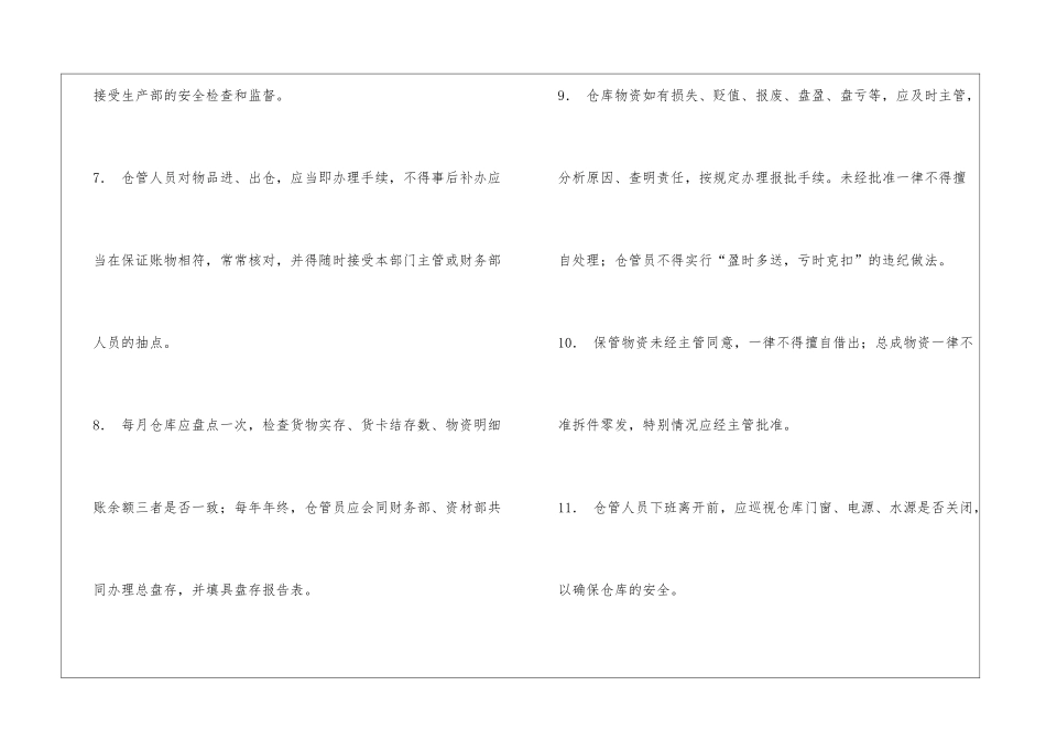 仓库管理人员工作制度_第2页