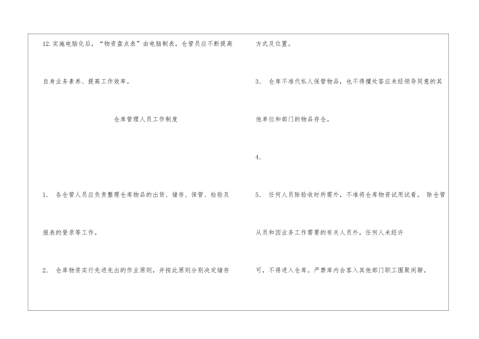 仓库管理人员工作制度_第3页