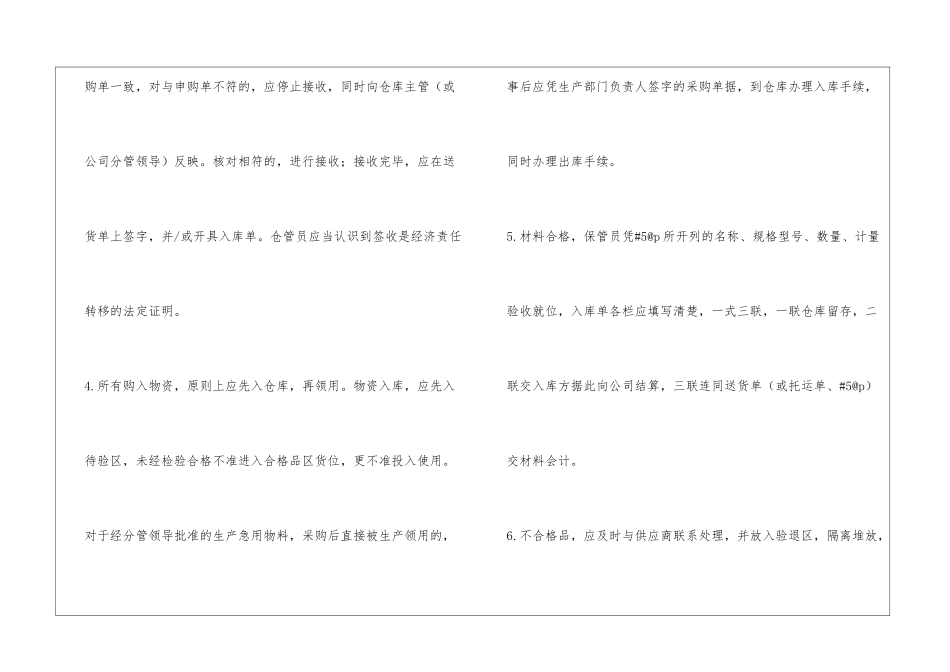 仓库管理制度_第2页