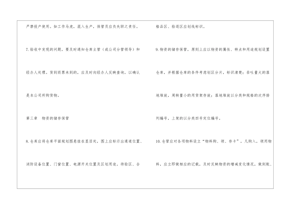 仓库管理制度_第3页
