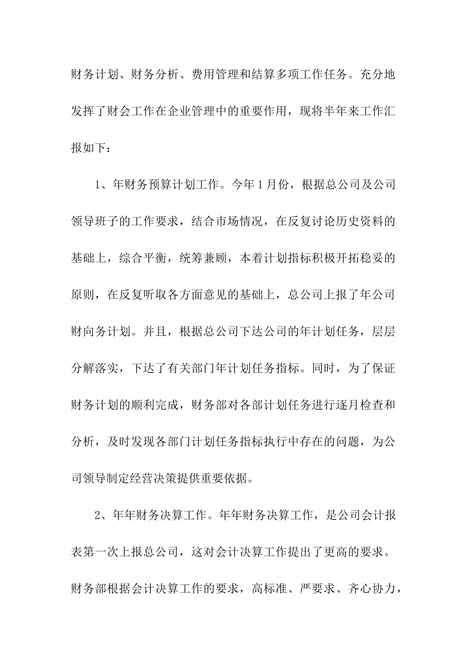 仓库管理员上半年工作总结_第3页