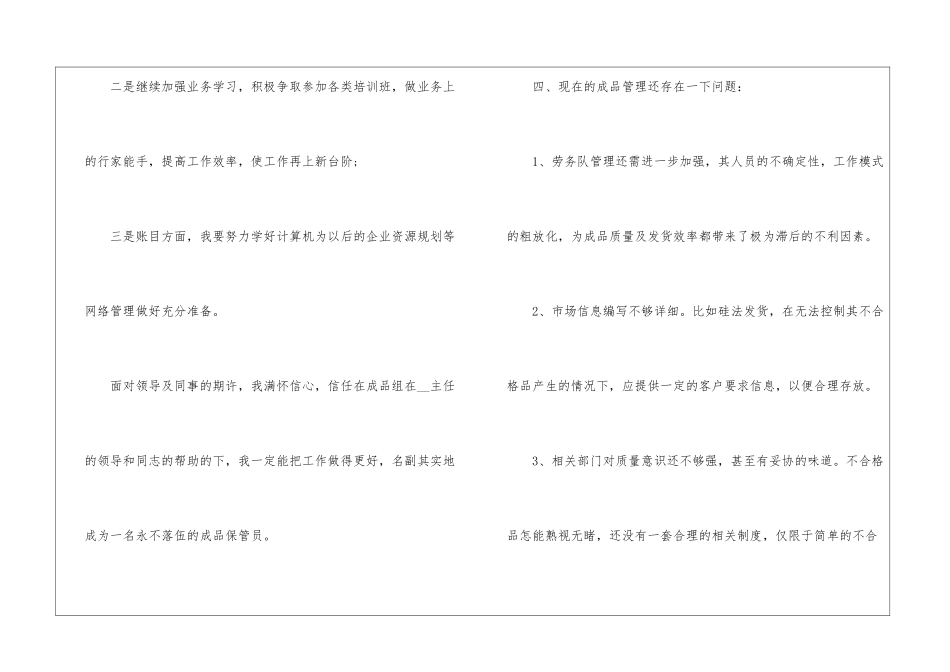 仓库管理人员工作总结范例5篇_第3页