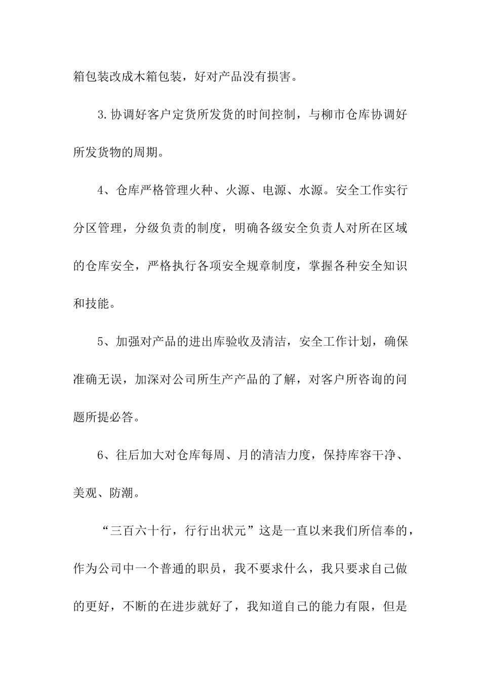 仓库管理员下半年工作计划5篇_第3页