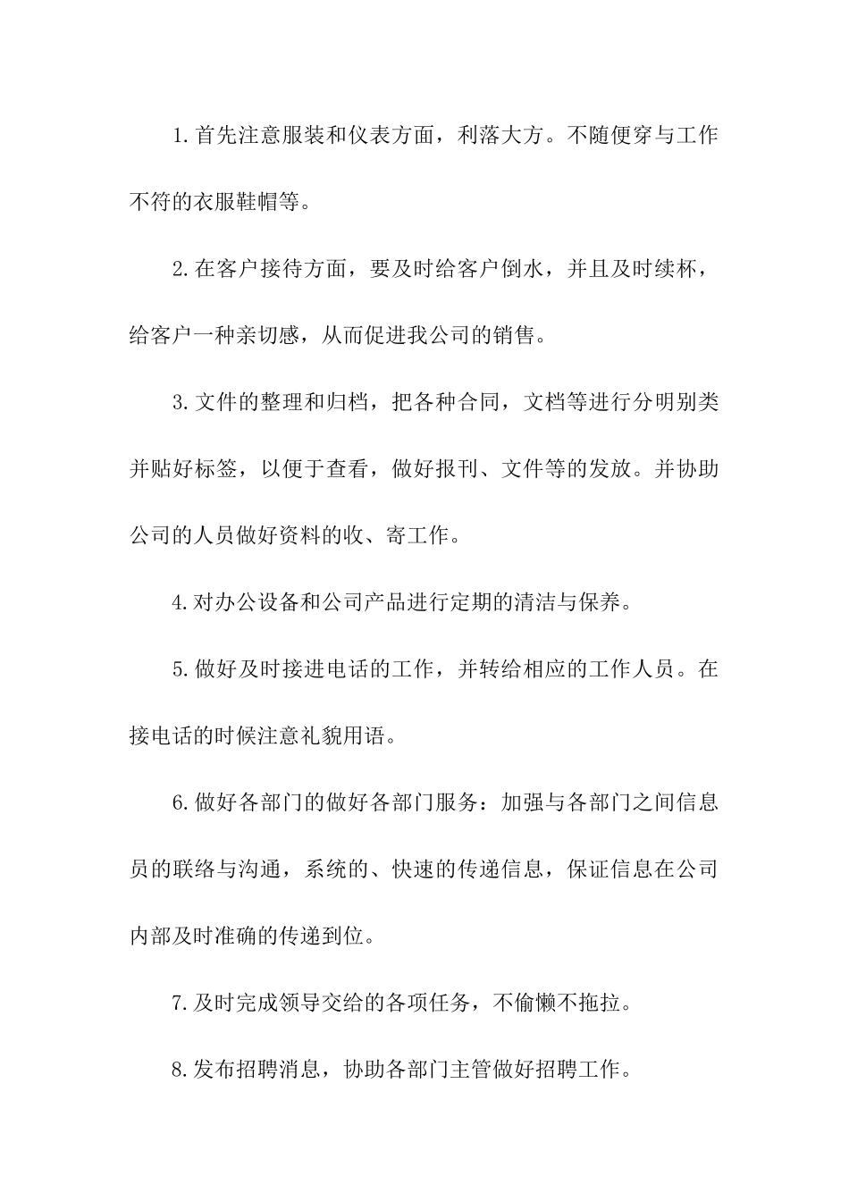 仓库管理个人工作计划_第3页