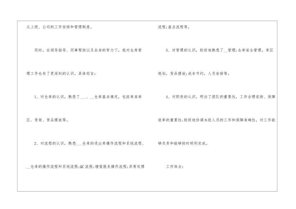 仓库管理员个人工作总结10篇_第2页