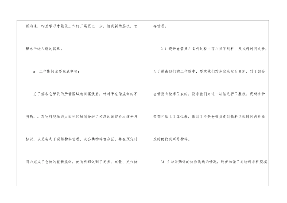 仓库管理员个人工作总结报告_第2页