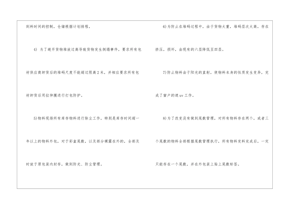 仓库管理员个人工作总结报告_第3页