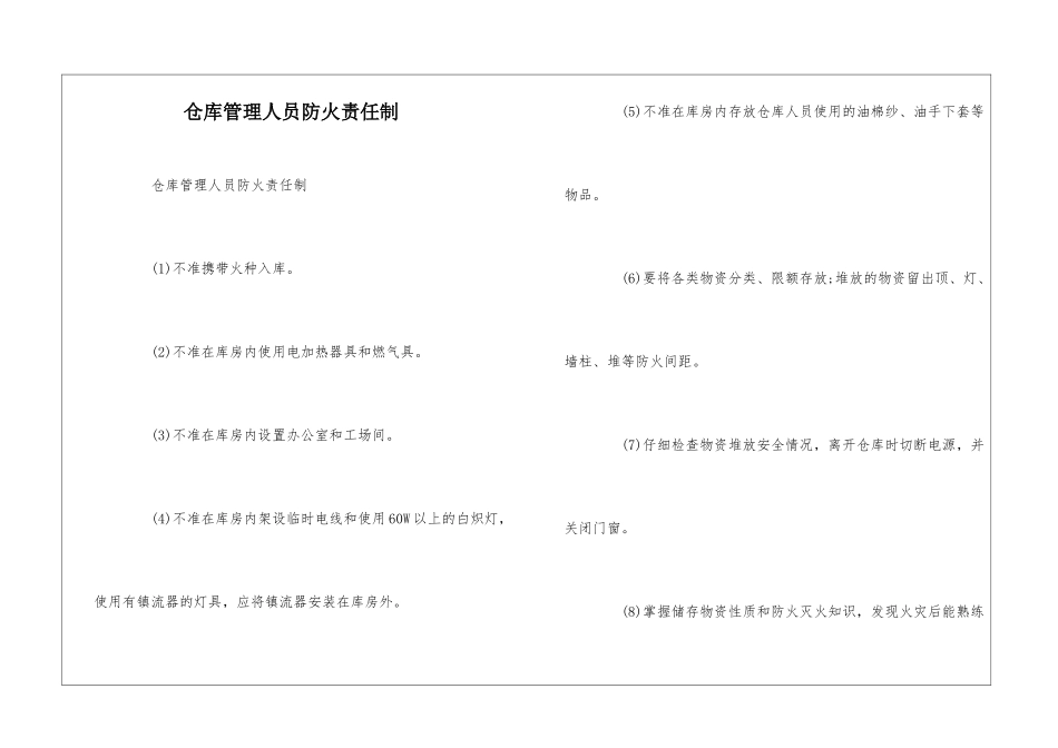 仓库管理人员防火责任制--_第1页