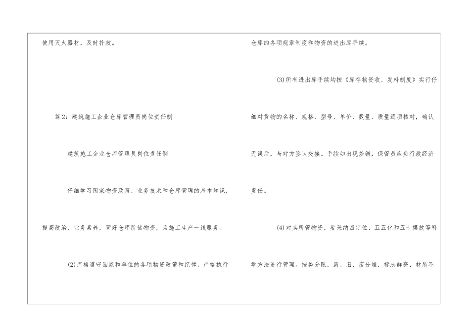 仓库管理人员防火责任制--_第2页