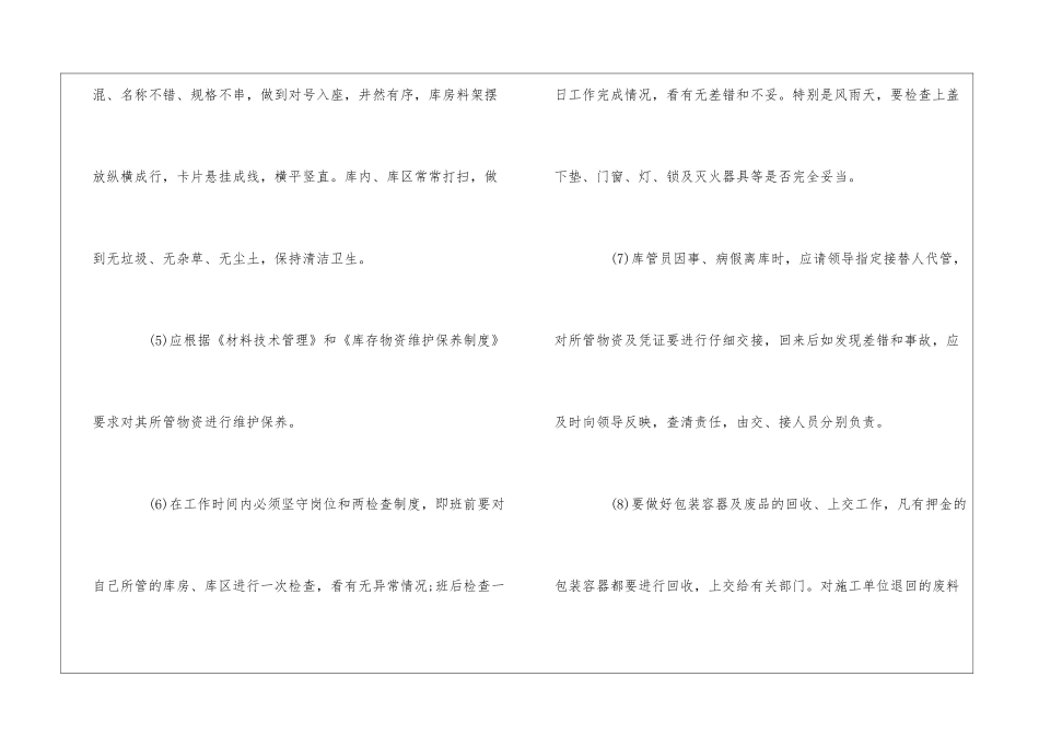 仓库管理人员防火责任制--_第3页